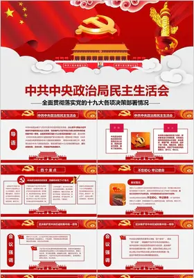 پارتىيە دىمۇگراتىك تۇرمۇش يىغىنى PPT قېلىپى