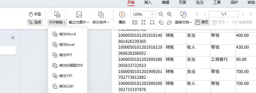 PDF شەكلىدىكى جەدىۋەلنى Excel غا ئايلاندۇرۇش (图2) 屏幕截图 2026-03-14 160043.png