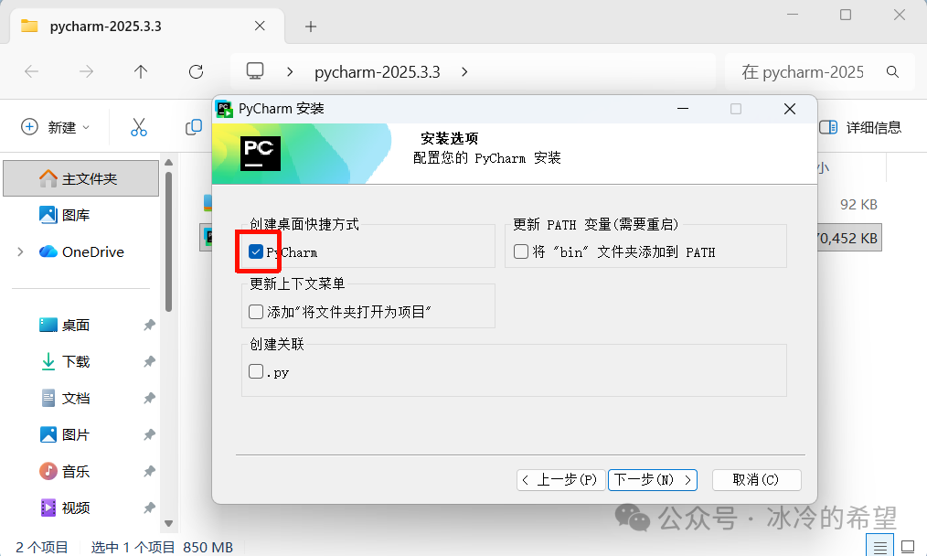 PyCharm كەسپى نەشرى 2025.3.3 نى قاچىلاش(图6) 5.png