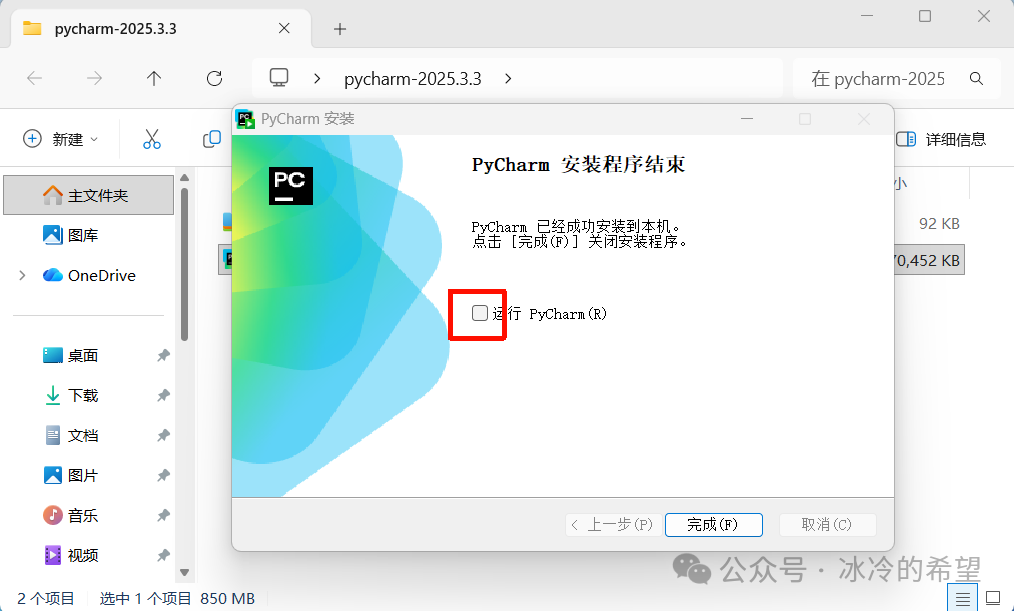 PyCharm كەسپى نەشرى 2025.3.3 نى قاچىلاش(图9) 8.png