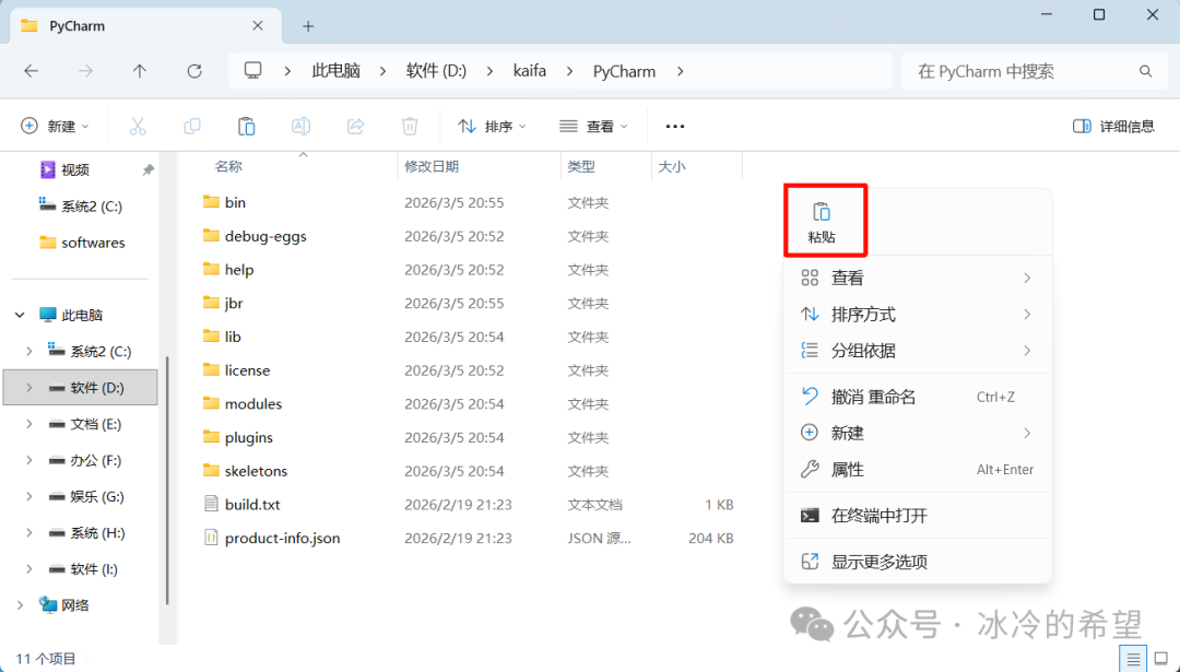 PyCharm كەسپى نەشرى 2025.3.3 نى قاچىلاش(图12) 22.png