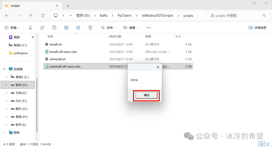 PyCharm كەسپى نەشرى 2025.3.3 نى قاچىلاش(图14) 24.png