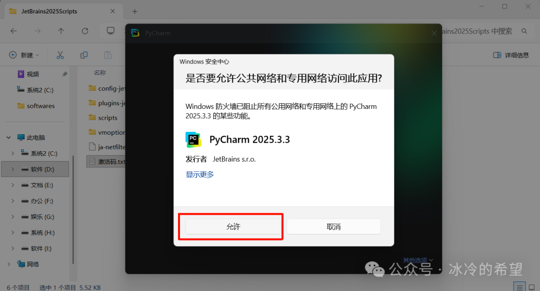 PyCharm كەسپى نەشرى 2025.3.3 نى قاچىلاش(图19) 29.png