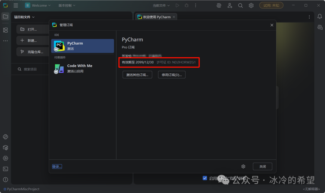 PyCharm كەسپى نەشرى 2025.3.3 نى قاچىلاش(图23) 33.png