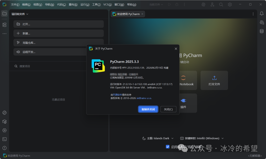 PyCharm كەسپى نەشرى 2025.3.3 نى قاچىلاش(图24) 34.png